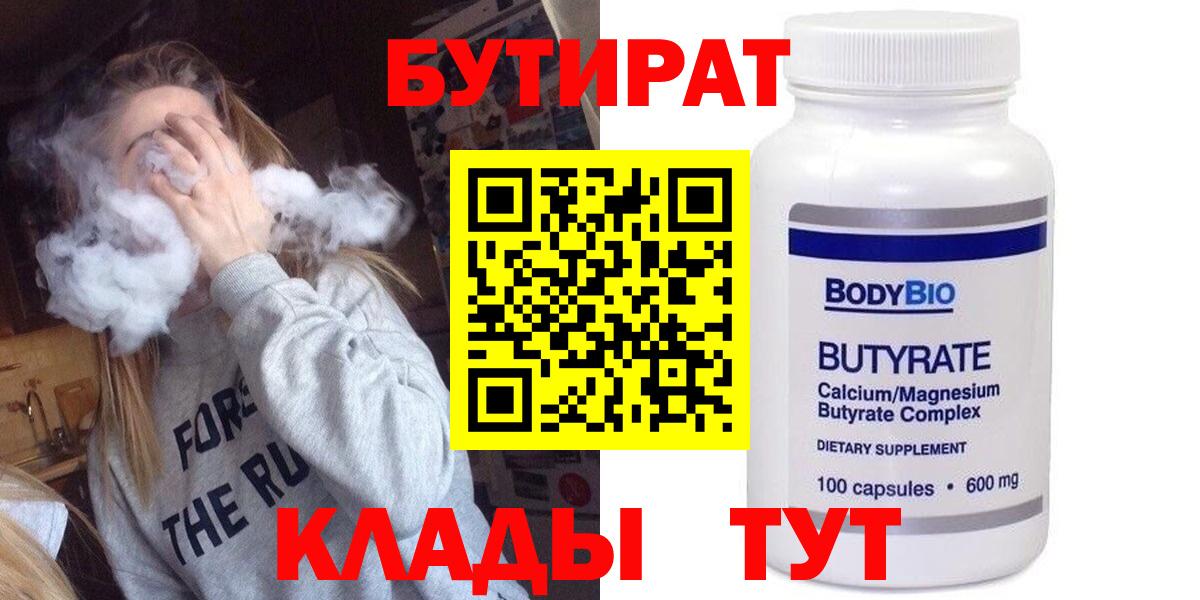Бутират бутандиол Кингисепп