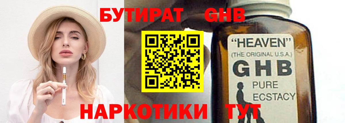 Бутират GHB  БУТИРАТ  Кингисепп  Вход с VPN 