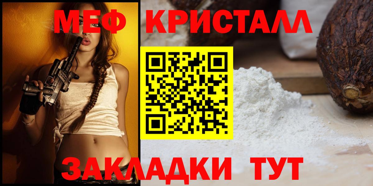 Меф  МЯУ-МЯУ кристаллы  Мефедрон  МЯУ-МЯУ VHQ  Вход с VPN  Кингисепп 