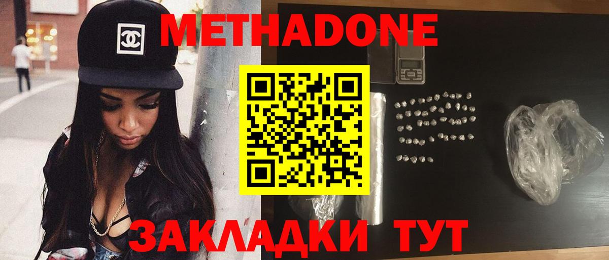 МЕТАДОН кристалл  Вход с VPN  МЕТАДОН VHQ  Кингисепп 