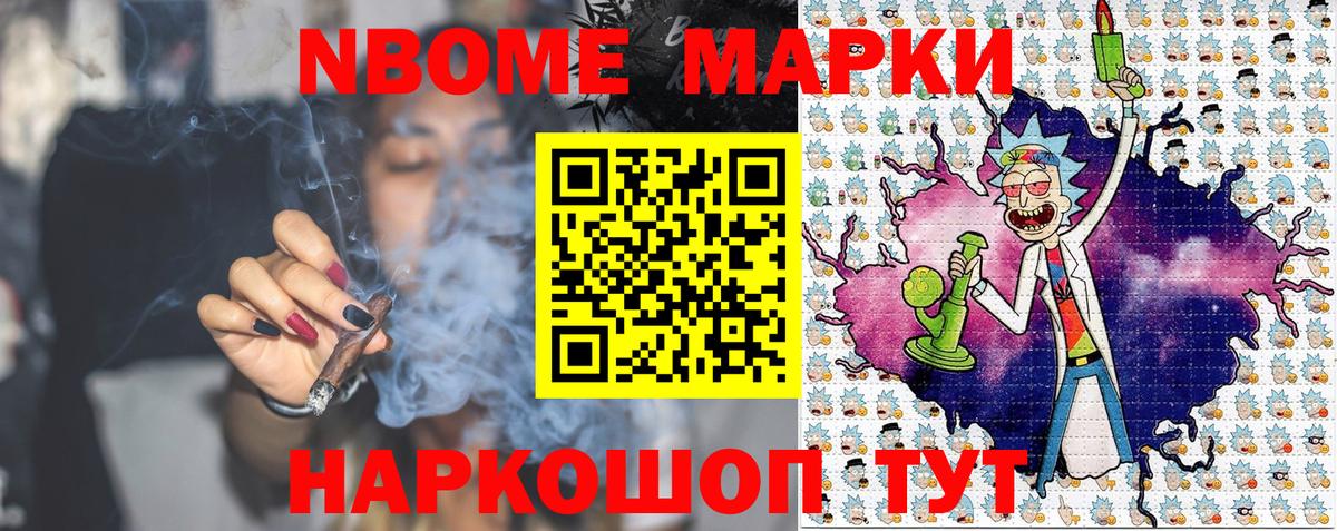 Марки N-bome  Марки NBOMe 1500мкг  Вход с VPN  Кингисепп 